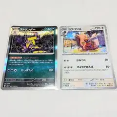 ポケモンカード　ストリンダー　ヨクバリス　2枚セット
