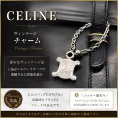 CELINE セリーヌ トリオンフ キーホルダー チャーム ブラック エナメル