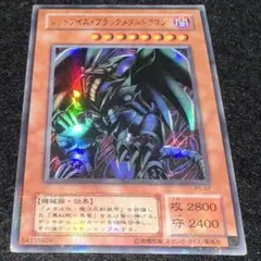 【遊戯王】傷あり No.4797 2期 レッドアイズブラックメタルドラゴン　1枚