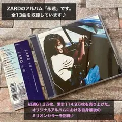 ZARD 　永遠 　アルバムCD 【美品】