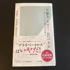 〈共働き・共育て〉世代の本音 新しいキャリア観が社会を変える