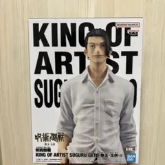 呪術廻戦 懐玉・玉折 夏油傑 フィギュア KING OF ARTIST GETO
