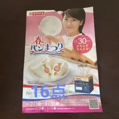 【限定価格】ヤマザキ春のパンまつり 2026年シール13点