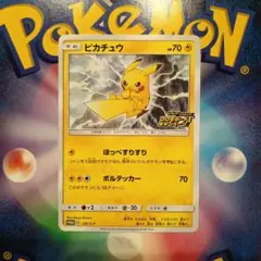 2026年最新】ピカピカ!ピカチュウ!プロモカードの人気アイテム - メルカリ