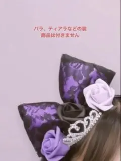 紫色と黒のレースリボンヘアアクセサリーリボンJK体育祭盛り髪飾りハンドメイド
