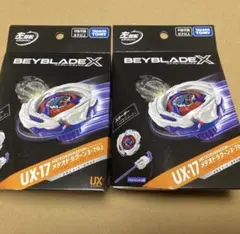 新品未開封 2セット ベイブレードX UX-17