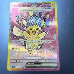 2026年最新】ピカチュウex psa10 sarの人気アイテム - メルカリ