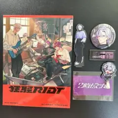 不破湊 にじさんじ 2時だとか 初回 狂騒RIOT set