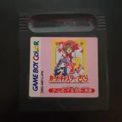 カードキャプターさくら ゲームボーイカラー ソフト
