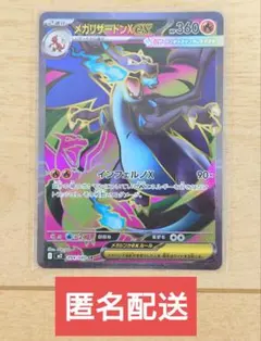 ポケモンカード リザードンXex 094/080 SR 1枚 ローダー入れ出荷