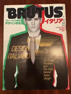 BRUTUS（ブルータス）バックナンバー64号 デザインの王国イタリア1983