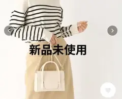 【最終価格】新品未使用 オペークドットクリップ ショルダーバッグ