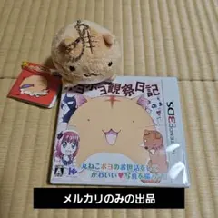 ポヨポヨ観察日記 2点セット