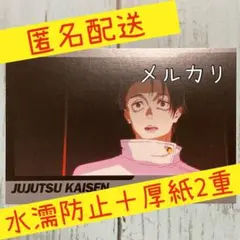 呪術廻戦 第3期 死滅回游 ポストカード 50話 場面写 乙骨憂太 - メルカリ
