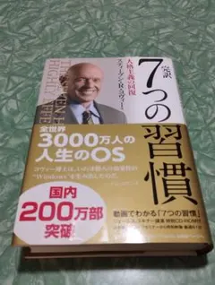 完訳7つの習慣 人格主義の回復