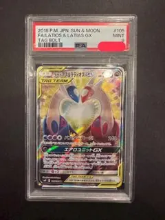 【PSA9】ラティアス＆ラティオスGX SA SR タッグボルト
