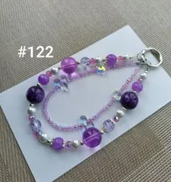 ストラップ　ハンドメイド　スマホ　ビーズストラップ　　#122 紫
