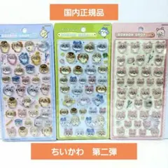 【正規品】ボンボンドロップシール　ちいかわ第二弾　みんなポーズ　3種セットのサムネイル
