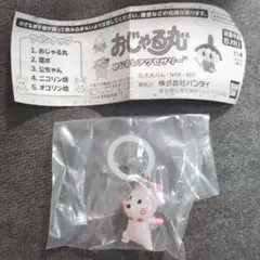 おじゃる丸 めじるしアクセサリー ニコリン坊 ガチャ