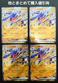 ポケモンカード　シロナのガブリアスex　M2a RR 4枚セット