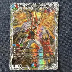デュエマ SR 轟く革命レッドギラゾーン