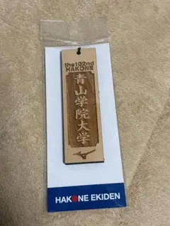 第102回　箱根駅伝　木札　青山学院大学　2026年　優勝
