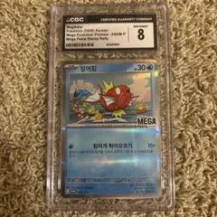 韓国　コイキング　プロモカード　040 magikarp CGC 8