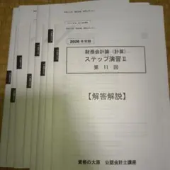 2026年最新】大原 ステップ演習 財務の人気アイテム - メルカリ