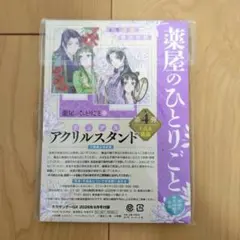 【新品】薬屋のひとりごと デュアルアクリルスタンド 第4弾 壬氏＆猫猫