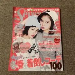 Seventeen 2023年2月号表紙　広瀬姉妹