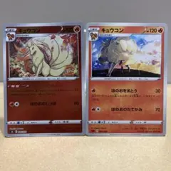 ポケモンカード キュウコン 2枚セットのサムネイル