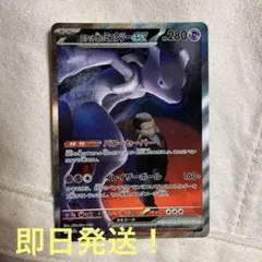 ロケット団のミュウツーex sar MEGAドリーム