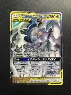 アルセウス&ディアルガ&パルキアGX RR SM12 オルタージェネシス 06… アルセウス&ディアルガ&パルキアGX RR SM12 オルタージェネシス 06