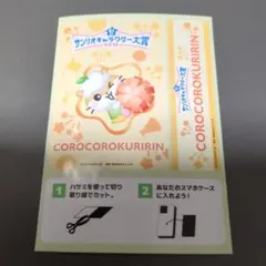 コロコロクリリン　サンリオ キャラクター大賞 スマホカード