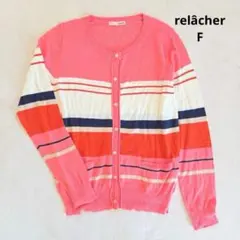 ルラシェ relacher ニットカーディガン F ボーダー 配色カラーのサムネイル