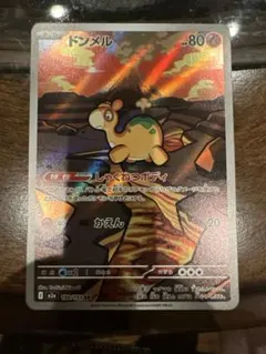 AR ドンメル メガドリームex