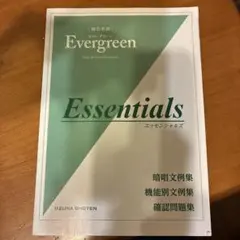 Evergreen Essentials