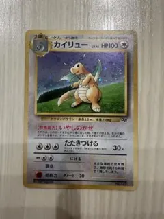 カイリュー GB 旧裏 渦巻きホロ キラ ポケモンカード Dragonite - メルカリ