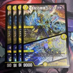 メルカリ便 支配の精霊ペルフェクト ギャラクシーチャージャー プロモ 2枚セット 支配の精霊ペルフェクト/ギャラクシー・チャージャー プロモ - メルカリ