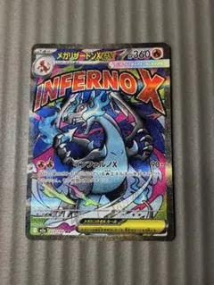 メガリザードンXex MA MEGA ハイクラスパック MEGAドリームex …