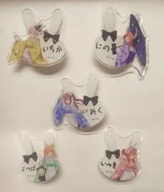 五等分の花嫁 LAWSON コラボ お月見ネームアクリルバッジ ５種