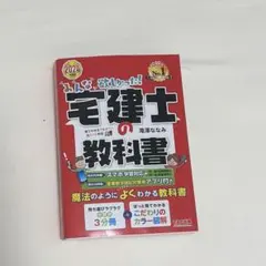 2025年度版 みんなが欲しかった! 宅建士の教科書 - メルカリ