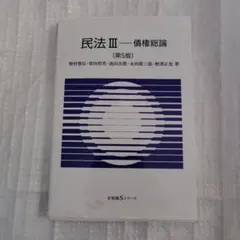 民法 人文