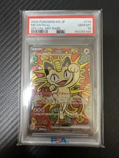 PSA10 シャリタツ AR SV6 変幻の仮面 112/101 - メルカリ