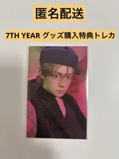 TXT ヨンジュン 7TH YEAR グッズ購入特典 トレカ