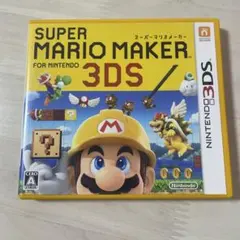 スーパーマリオメーカー for ニンテンドー3DS パッケージ版