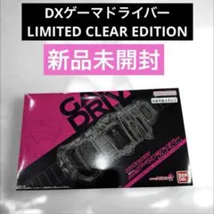 仮面ライダーストア 限定 変身ベルト DXゲーマドライバー - メルカリ