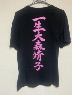 2025年最新】大森靖子tシャツの人気アイテム - メルカリ