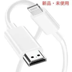 【新品】iPhone HDMI 変換ケーブル Lightning変換アダプター