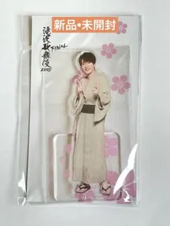 SnowMan 滝沢歌舞伎ZERO ファイナル　深澤辰哉　アクスタ